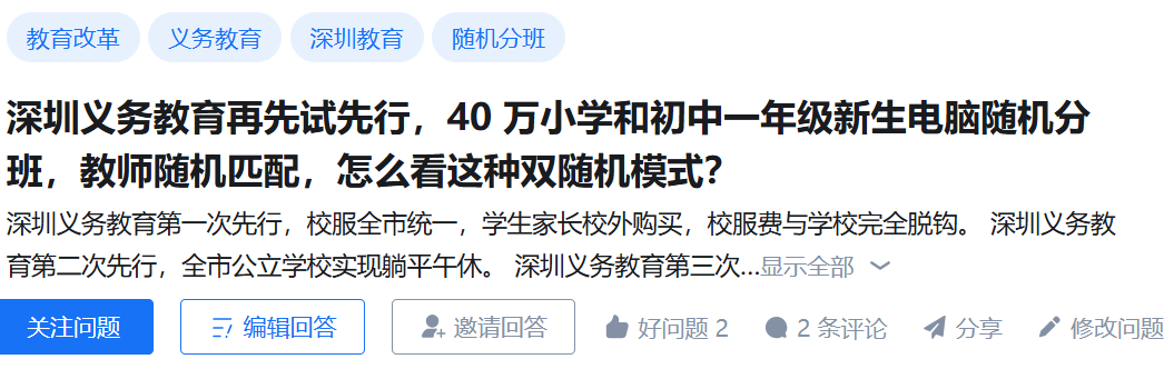 深圳义务教育双随机模式：学生教师均随机分班，公平教育新探索