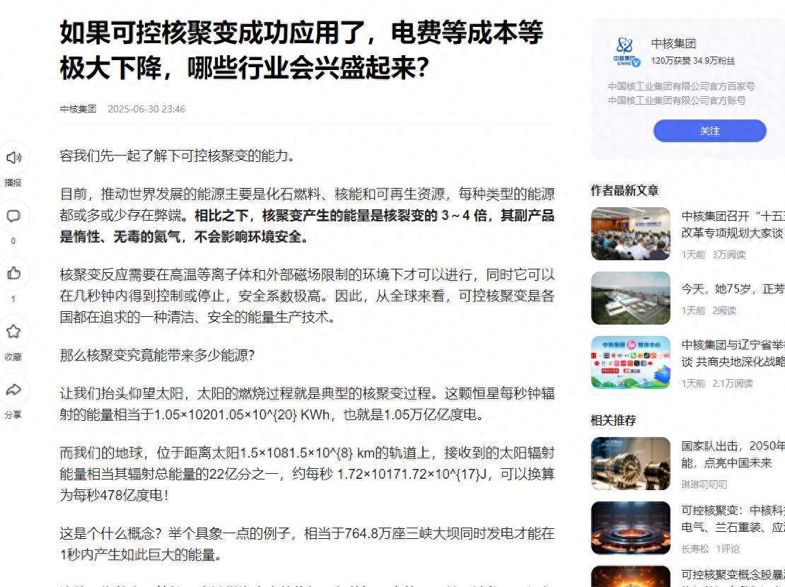 可控核聚变实现后，100克核燃料能让汽车跑多远？