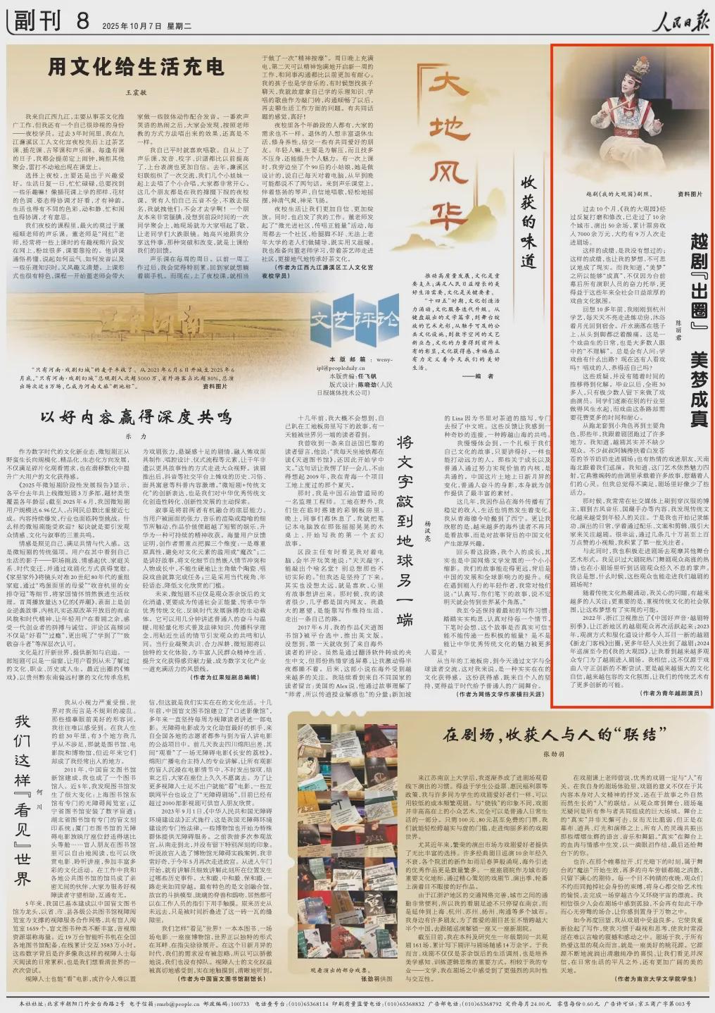 陈丽君人民日报撰文：越剧“出圈”背后的文化自信与创新
