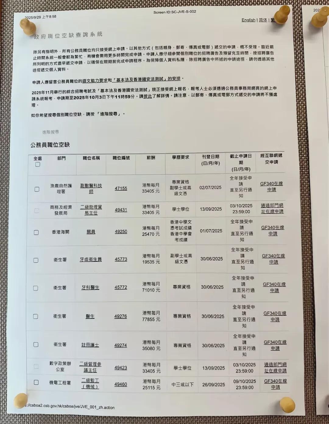 香港公务员薪资福利全公开：高薪背后的岗位缺口解析