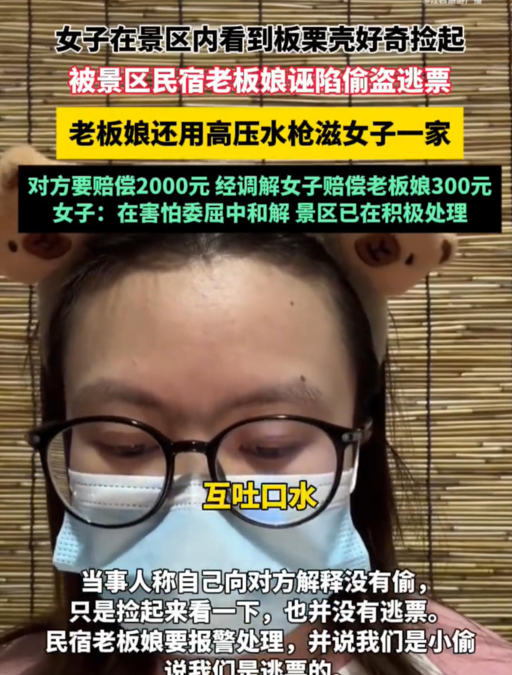 游客景区捡板栗壳引冲突，官方曾邀约，景区称已妥善处理