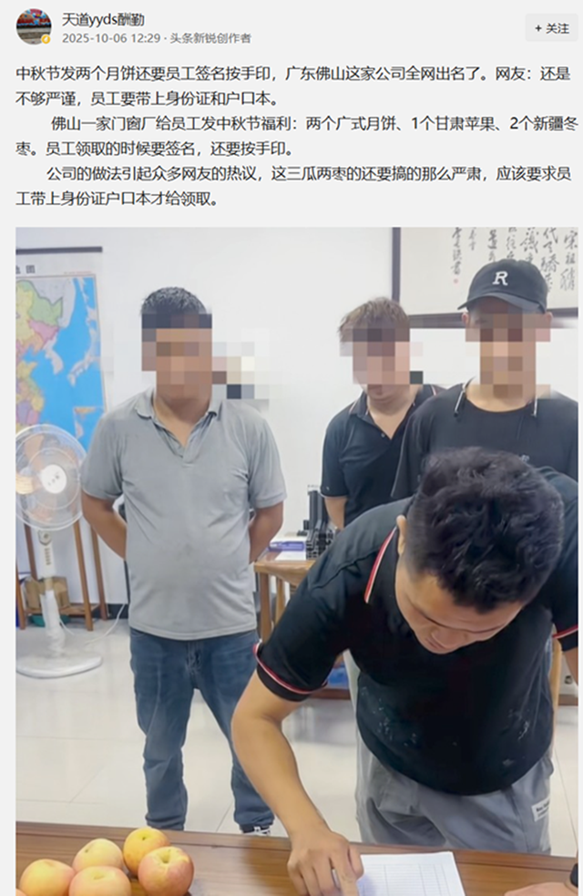 广东工厂中秋福利引热议：领两个月饼需签字按手印遭吐槽