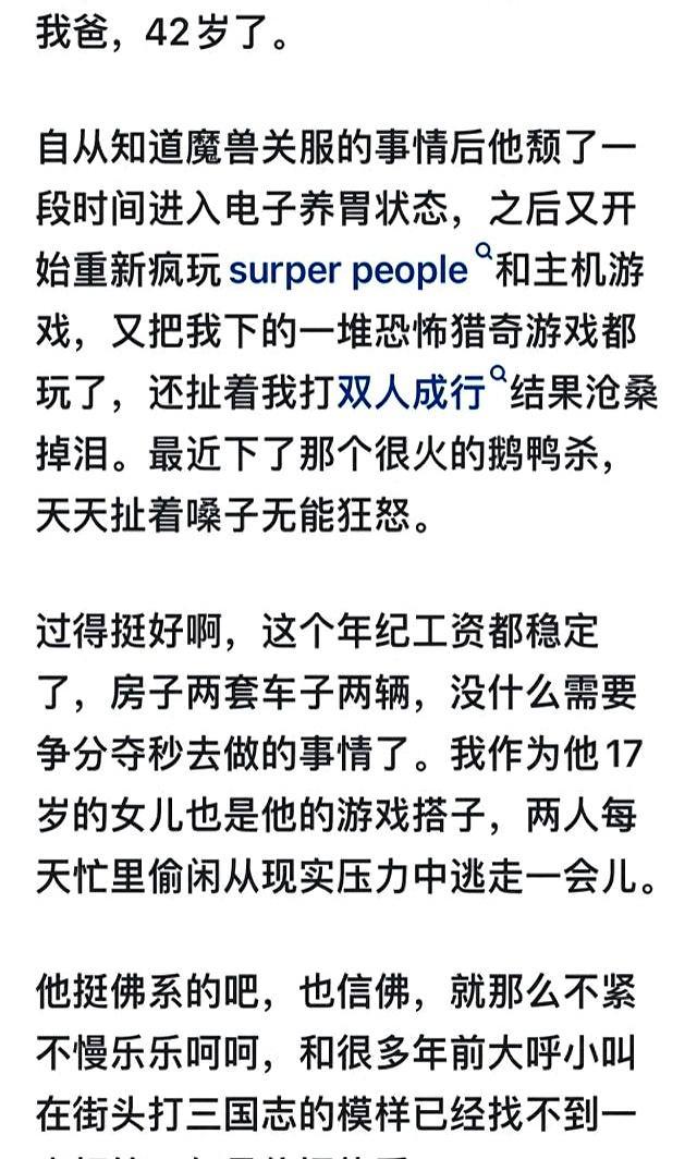 四十岁还打游戏的人生活状态是什么样？网友：和儿子一起通宵！