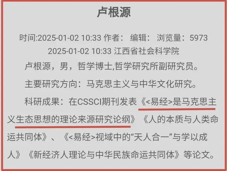 中国专家最新科研成果：马克思主义源于《易经》