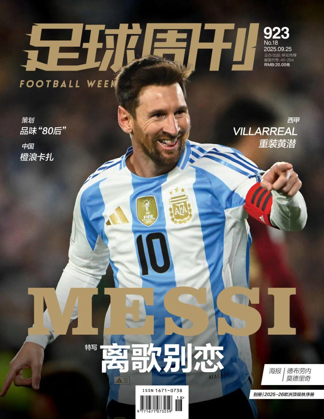 足球周刊封面