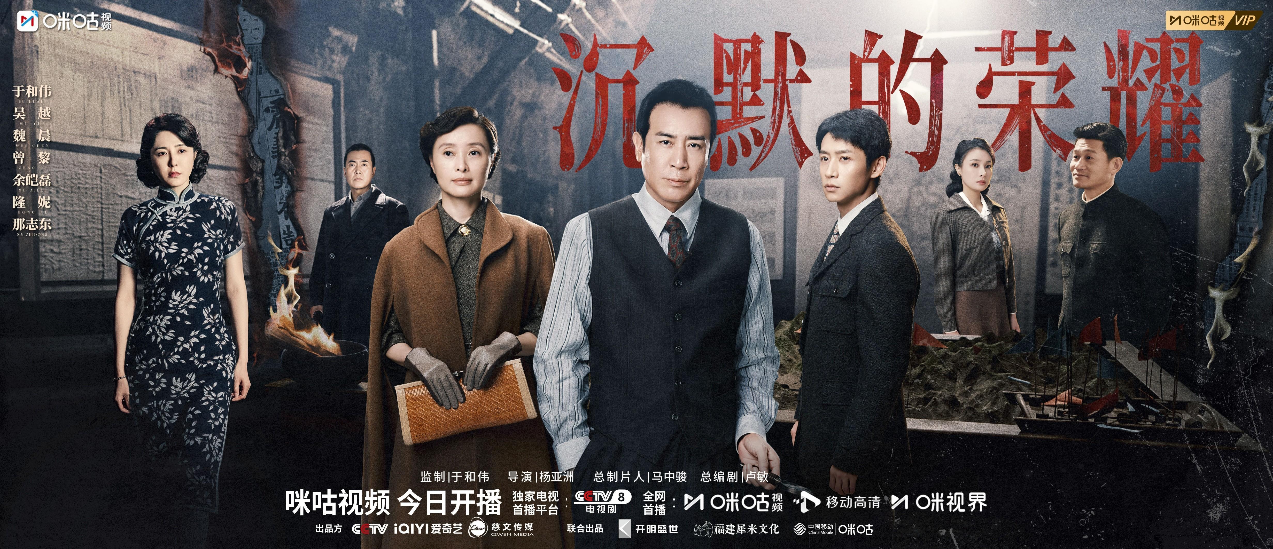 国庆前夕，谍战纪实传奇大剧《沉默的荣耀》被抬上桌。
