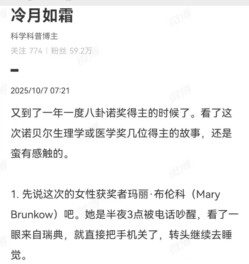 关于今年的诺贝尔奖得主，网友们发现了26个细节