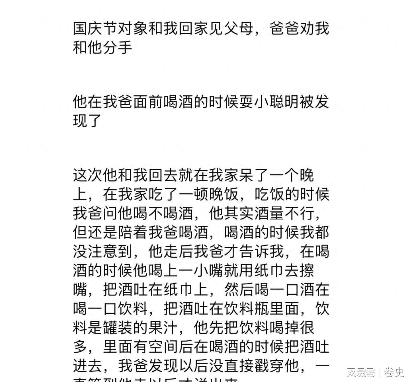 国庆见父母被逼分手：男方行为引热议，网友直呼不靠谱