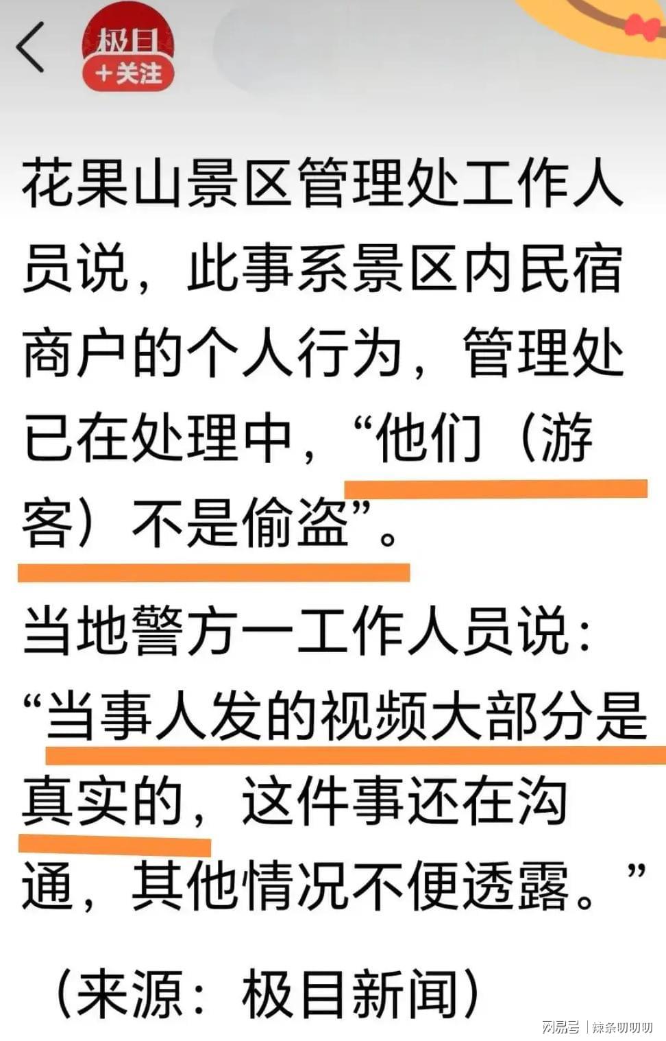 花果山板栗风波后续：民宿老板致歉并退还300元营养费