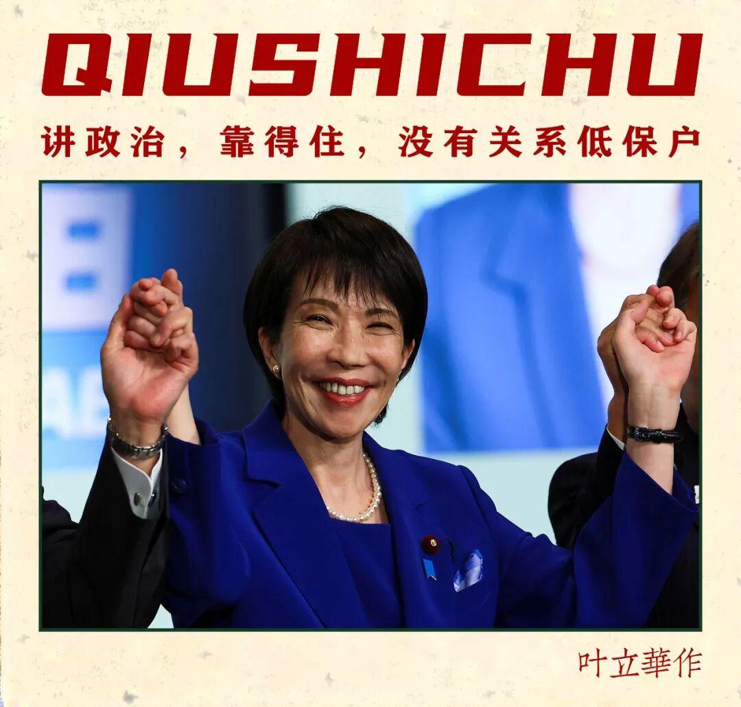 高市早苗若当选：各方期待下的中日冲突假想与现实考量