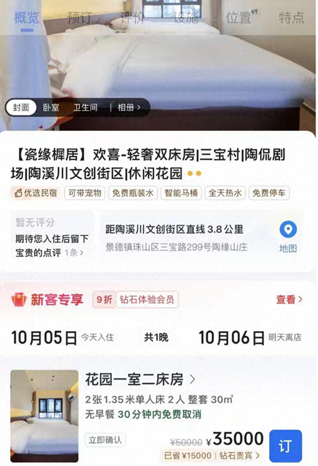 景德镇国庆客房天价3.5万引热议，年轻人搭帐篷成新潮流