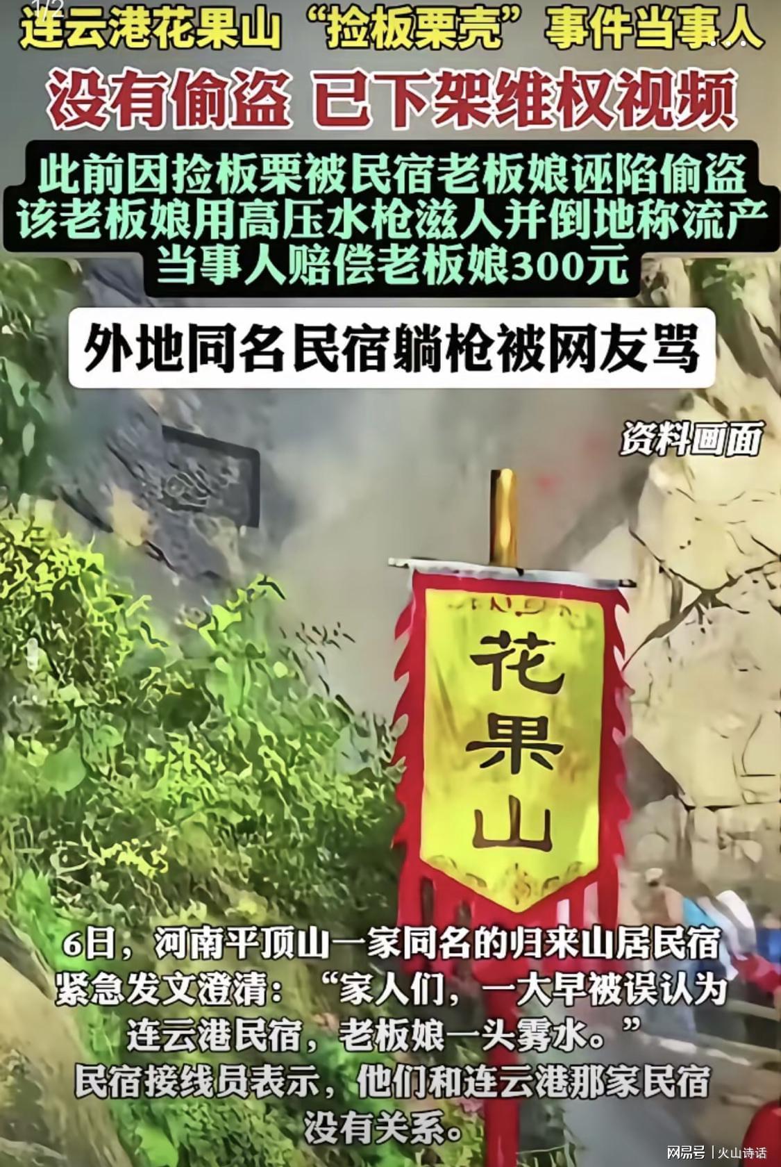 连云港文旅遇争议：游客捡板栗壳被讹300元，全网热议