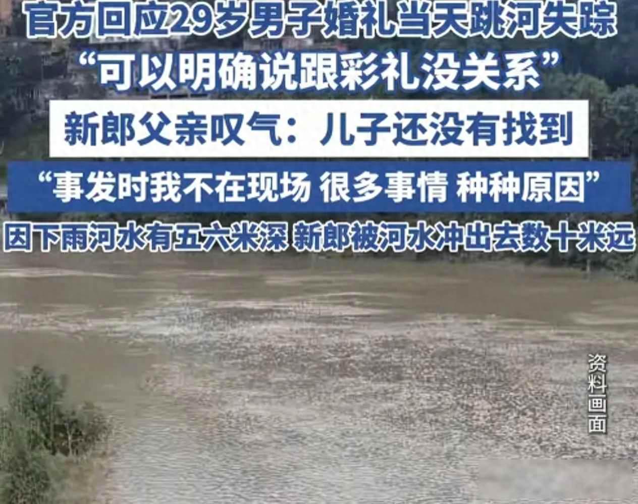 新郎婚礼跳河悲剧：同学悼念，知情人揭丈母娘强势背景