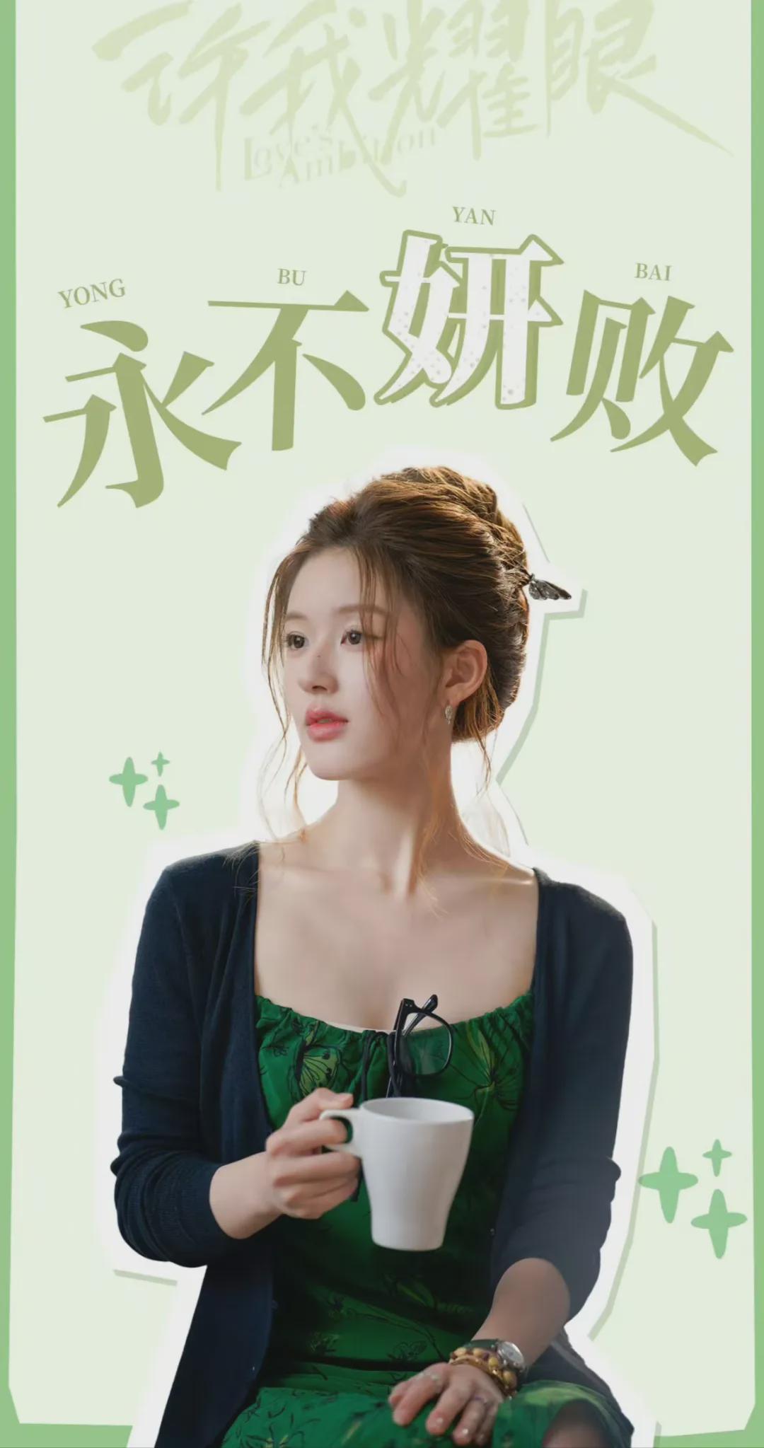 《许我耀眼》蒋亮惊人转变！沈皓明许妍复合前还有关键考验