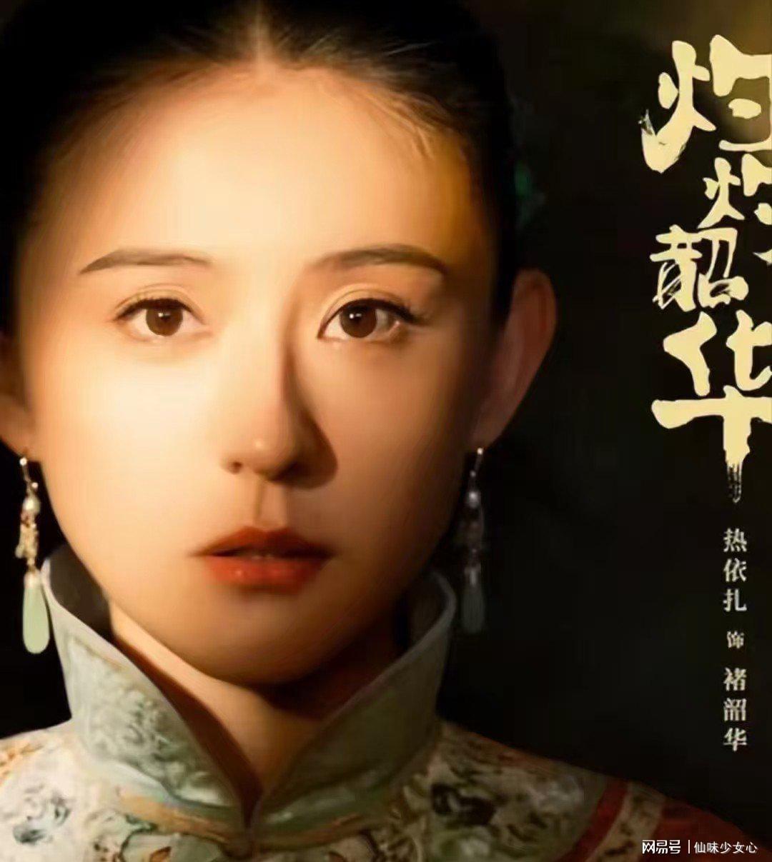 《灼灼韶华》演员演技大揭秘：热依扎登顶，涂松岩位列第三