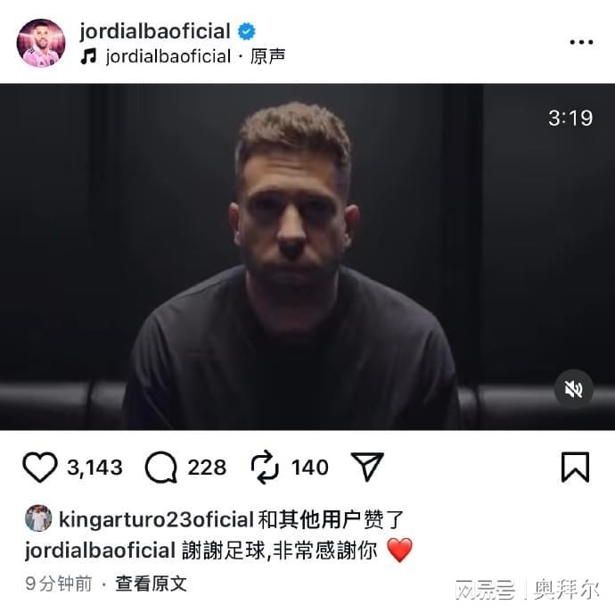 传奇落幕！阿尔巴宣布赛季末退役，22冠荣耀载入史册