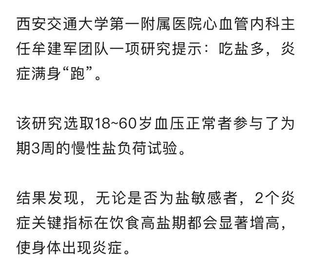 炒菜时少放盐，降低全身炎症风险！