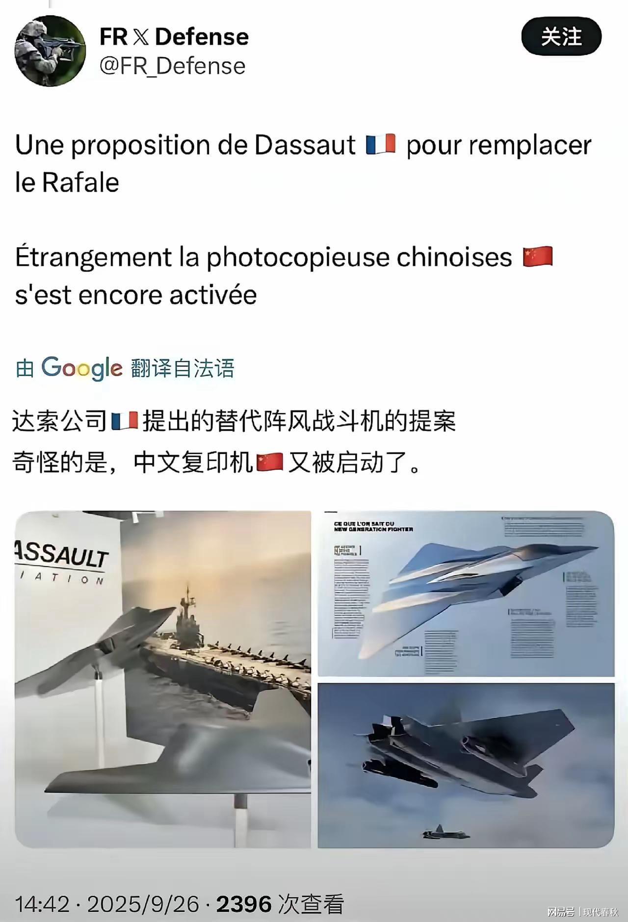 法国六代机方案遭质疑：是否简单复制中国设计？