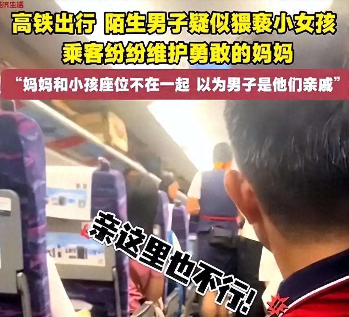 广东高铁猥亵事件追踪：男子辩解‘家乡习俗’，法律如何定性？