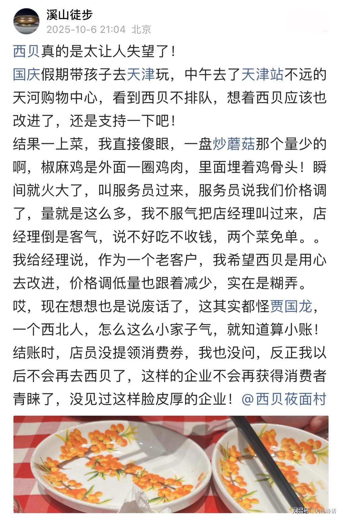 西贝降价风波：网友吐槽量减少，促销背后真相几何？