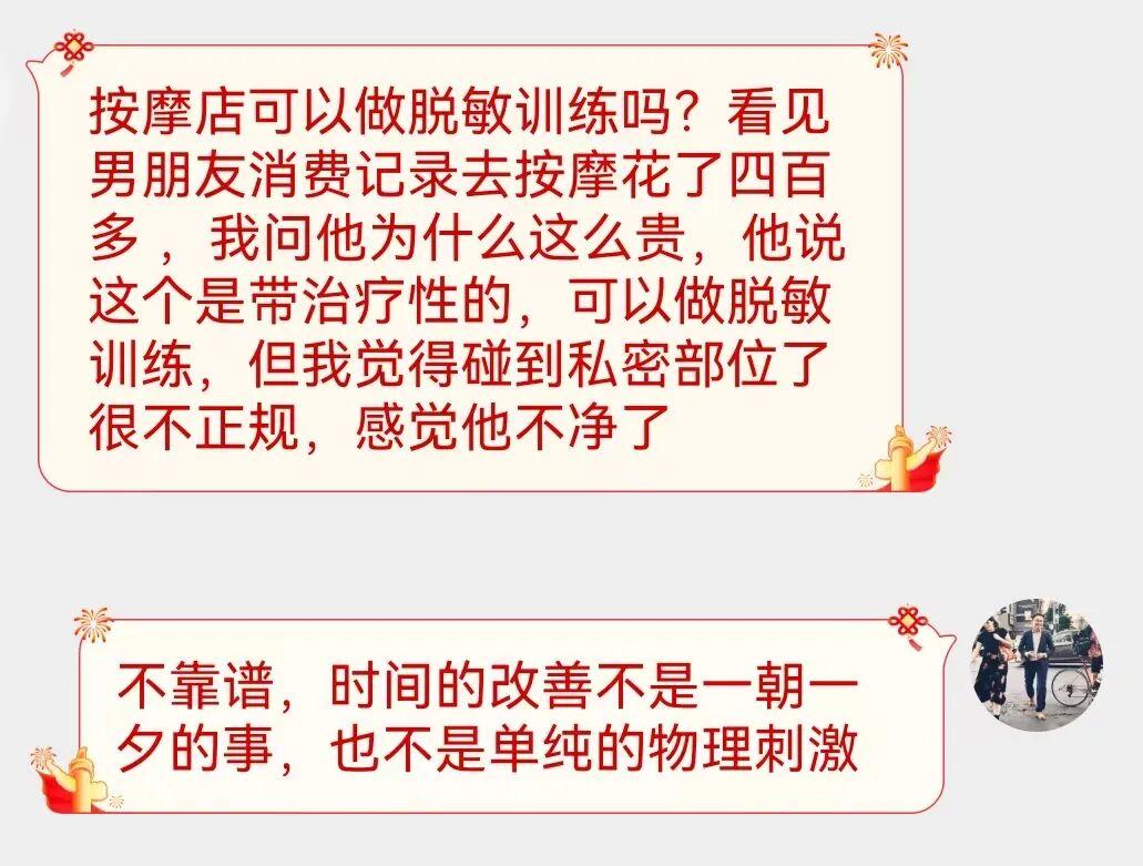 按摩店脱敏训练是否有效？科学延时方法解析