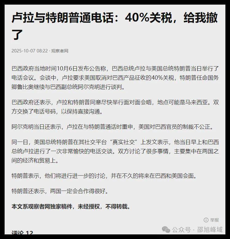 巴西总统卢拉致电特朗普：呼吁解除制裁，重启经贸对话