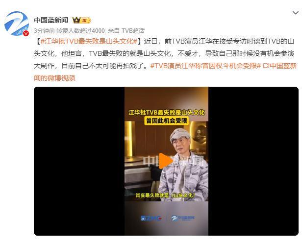 江华谈TVB山头文化