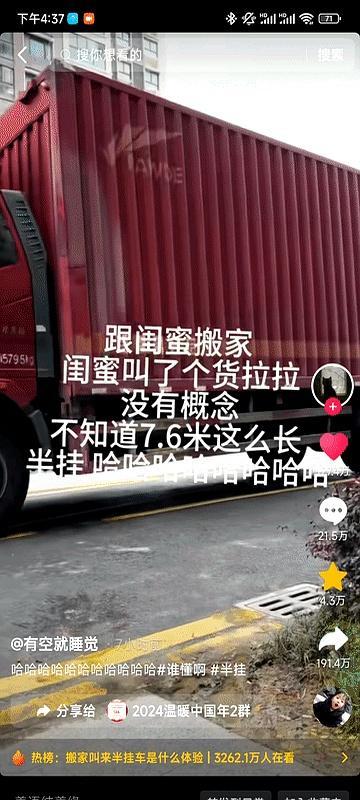 女子搬家叫7.6米货拉拉引爆笑，评论区神吐槽不断