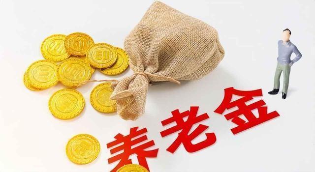 7000元退休金是否常见？全国退休人员养老金水平大揭秘
