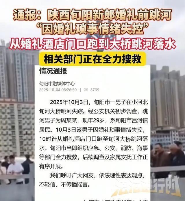 29岁新郎跳河真相揭秘：非彩礼之争，背后原因引人深思