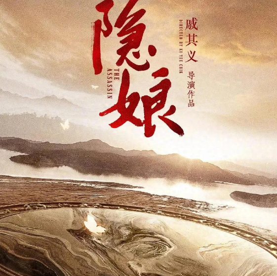 《隐娘》来袭：秦岚郑业成领衔，唐朝古装剧新标杆