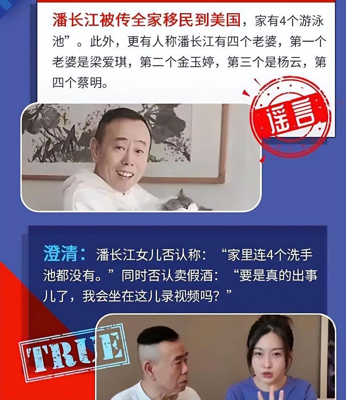 潘长江辟谣