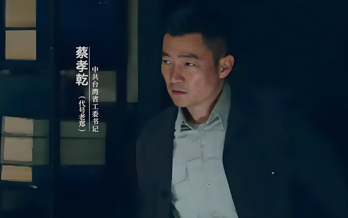 《沉默的荣耀》揭秘：蔡孝乾叛变真相，一块牛排引发的悲剧