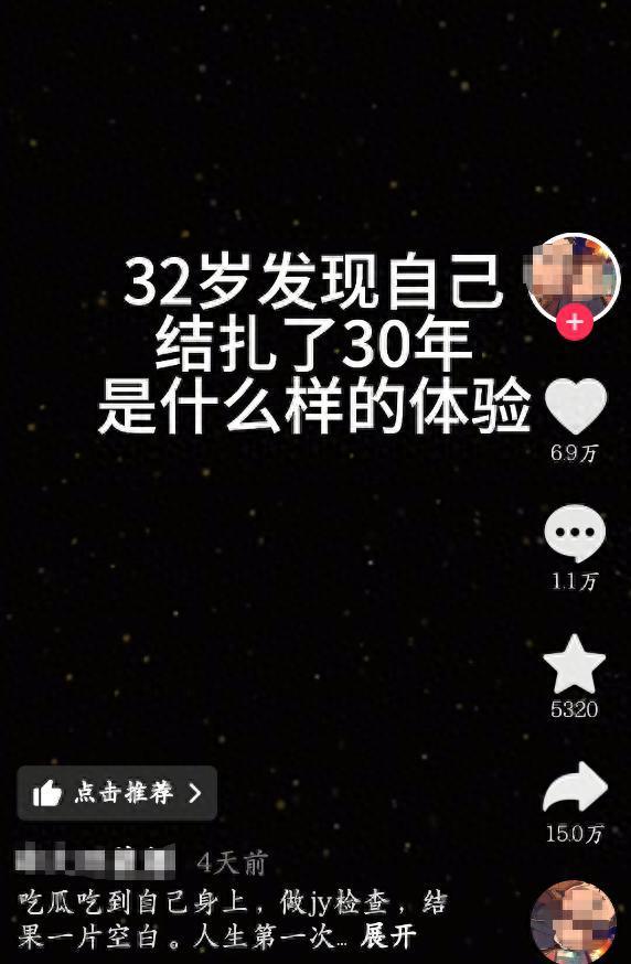 32岁杭州男子备孕失败，竟因2岁时的手术导致结扎