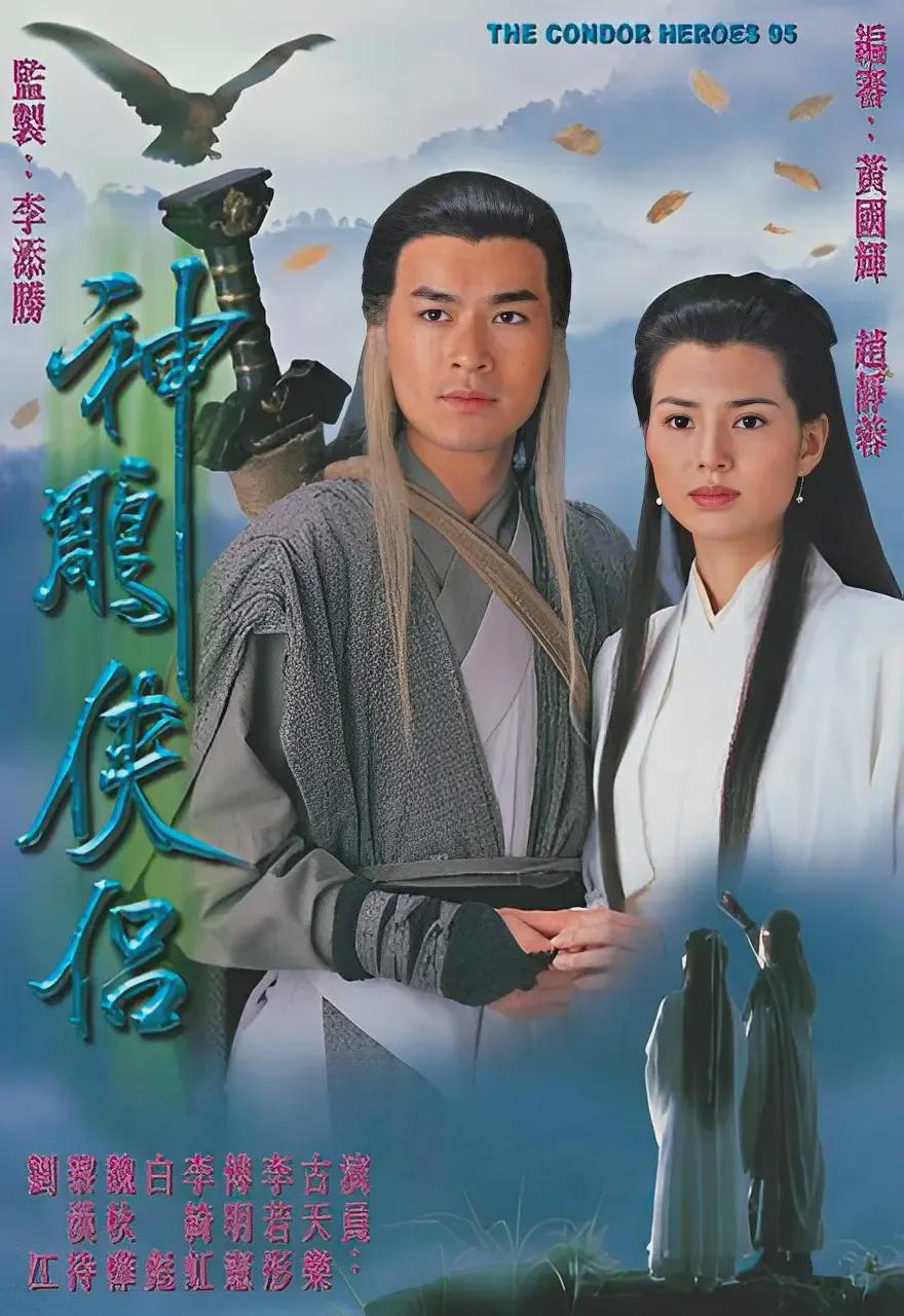 经典武侠剧巅峰之作：《神雕侠侣》中姑姑与过儿的禁忌之恋