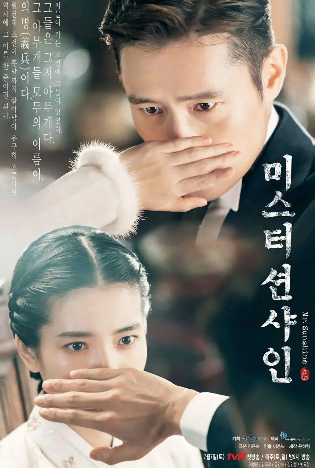 《阳光先生》：无数人心中韩剧NO.1，历史剧巅峰之作