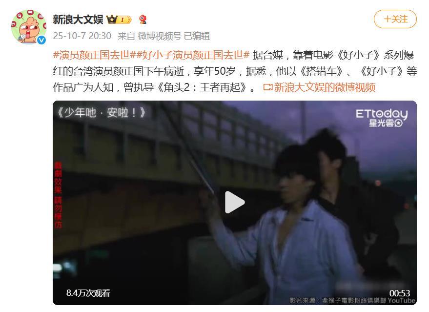 台湾演员颜正国因肺腺癌逝世，享年50岁，曾涉重案服刑11年
