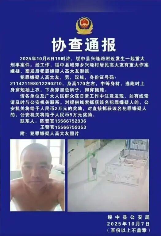 辽宁绥中重大刑案追踪：行凶者穿拖鞋潜逃，警方悬赏5万缉凶