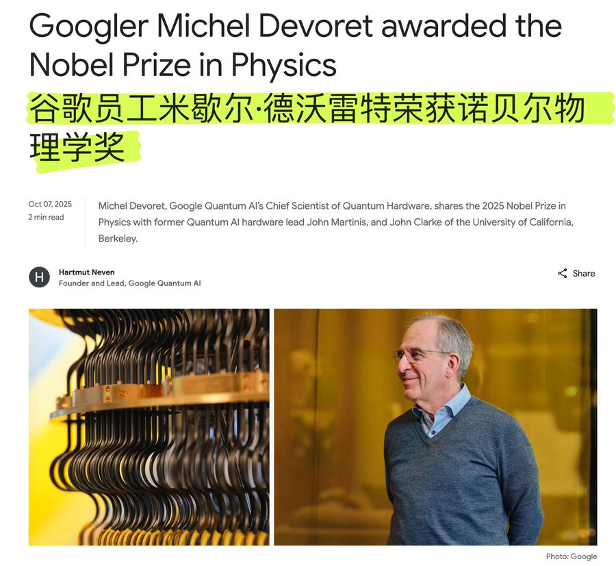 2025诺贝尔物理学奖揭晓：谷歌科学家实现量子宏观突破