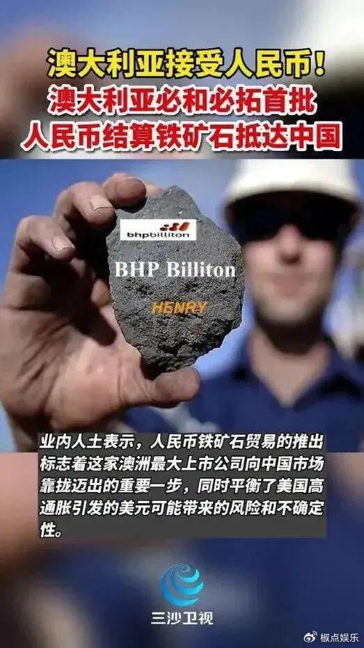 中国铁矿石交易弃用美元，人民币结算撼动美元霸权