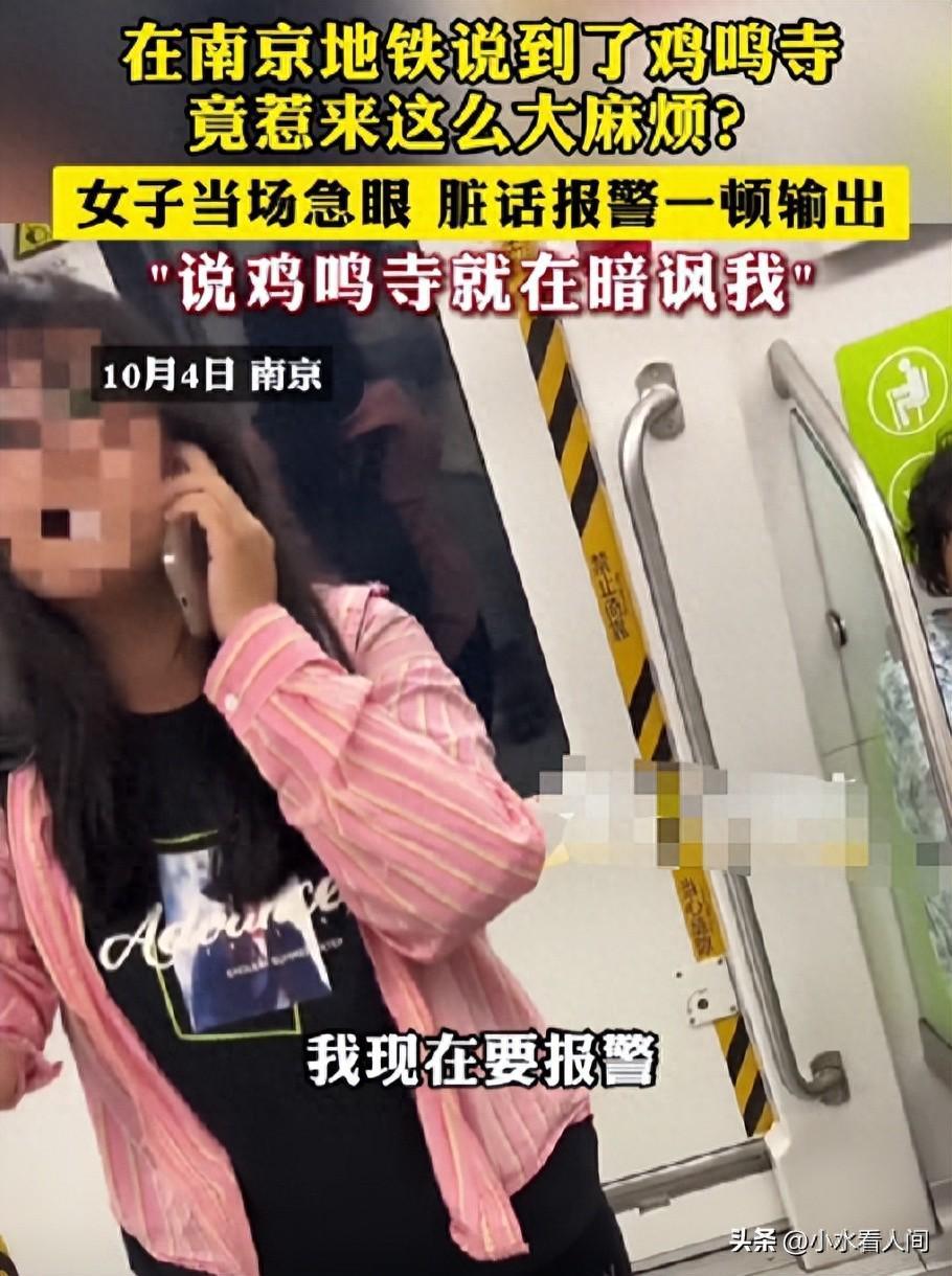 南京鸡鸣寺事件引热议：女子地铁闹剧致文旅尴尬，古寺无辜躺枪