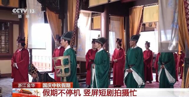 国庆中秋假期横店竖屏剧拍摄持续火热