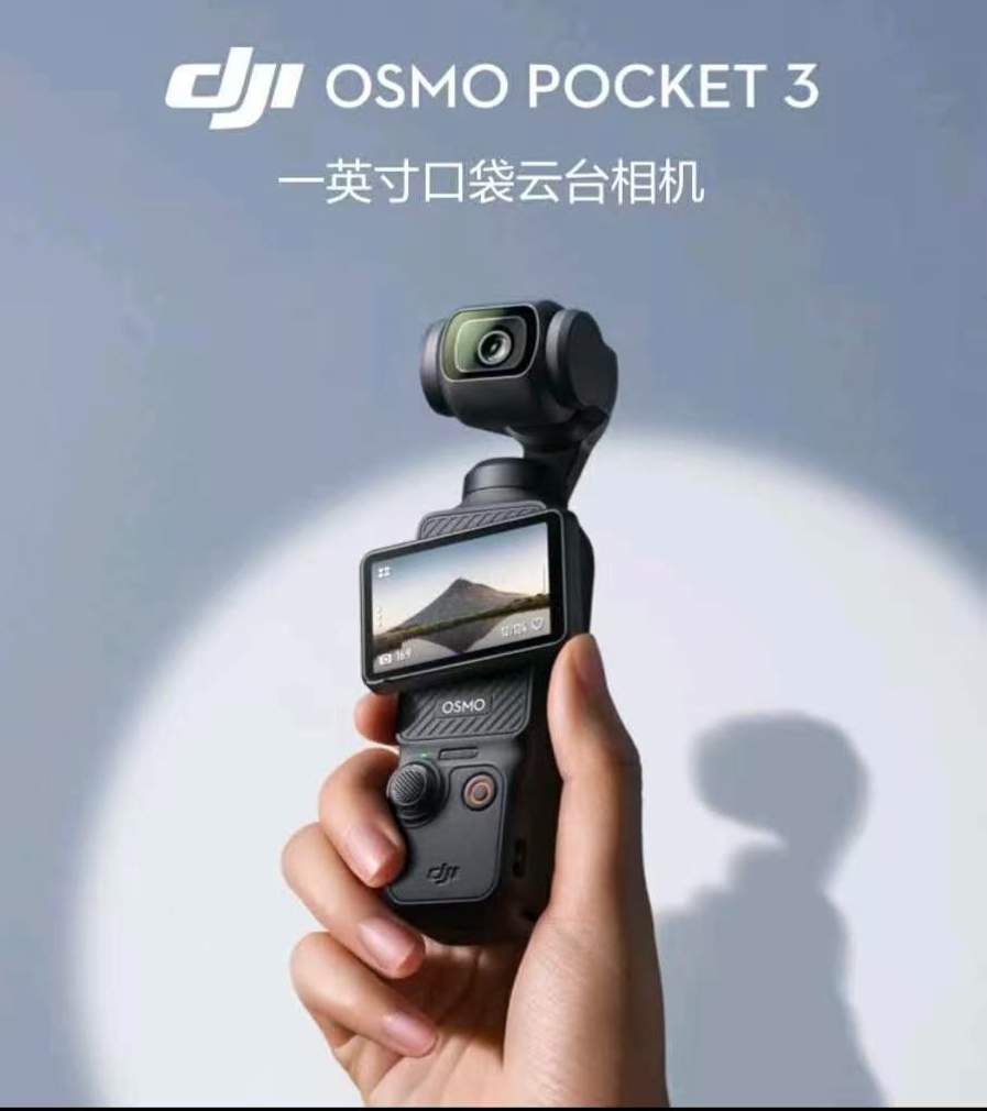 大疆产品明日降价！Osmo Pocket3直降700元引关注