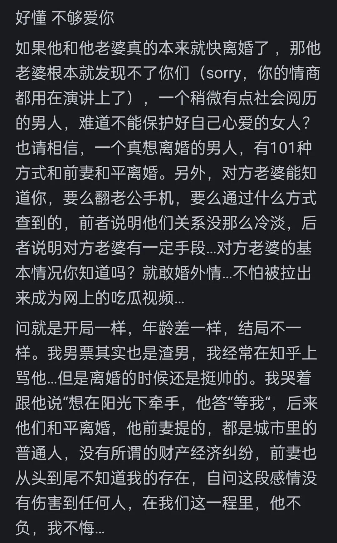 婚外情真实案例：网友自述情感困境与婚姻危机