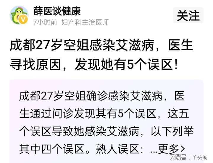 27岁空姐因认知误区感染艾滋病，性健康防护需重视