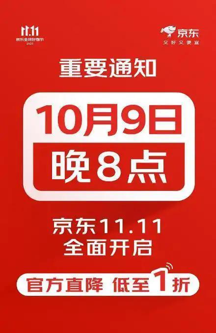 2025年淘宝京东双十一活动时间表及优惠攻略：10月9日-11月14日超长促销