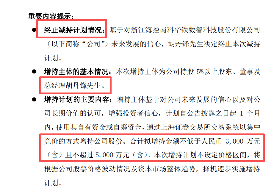 海南华铁37亿算力订单告吹，总经理增持引股民质疑