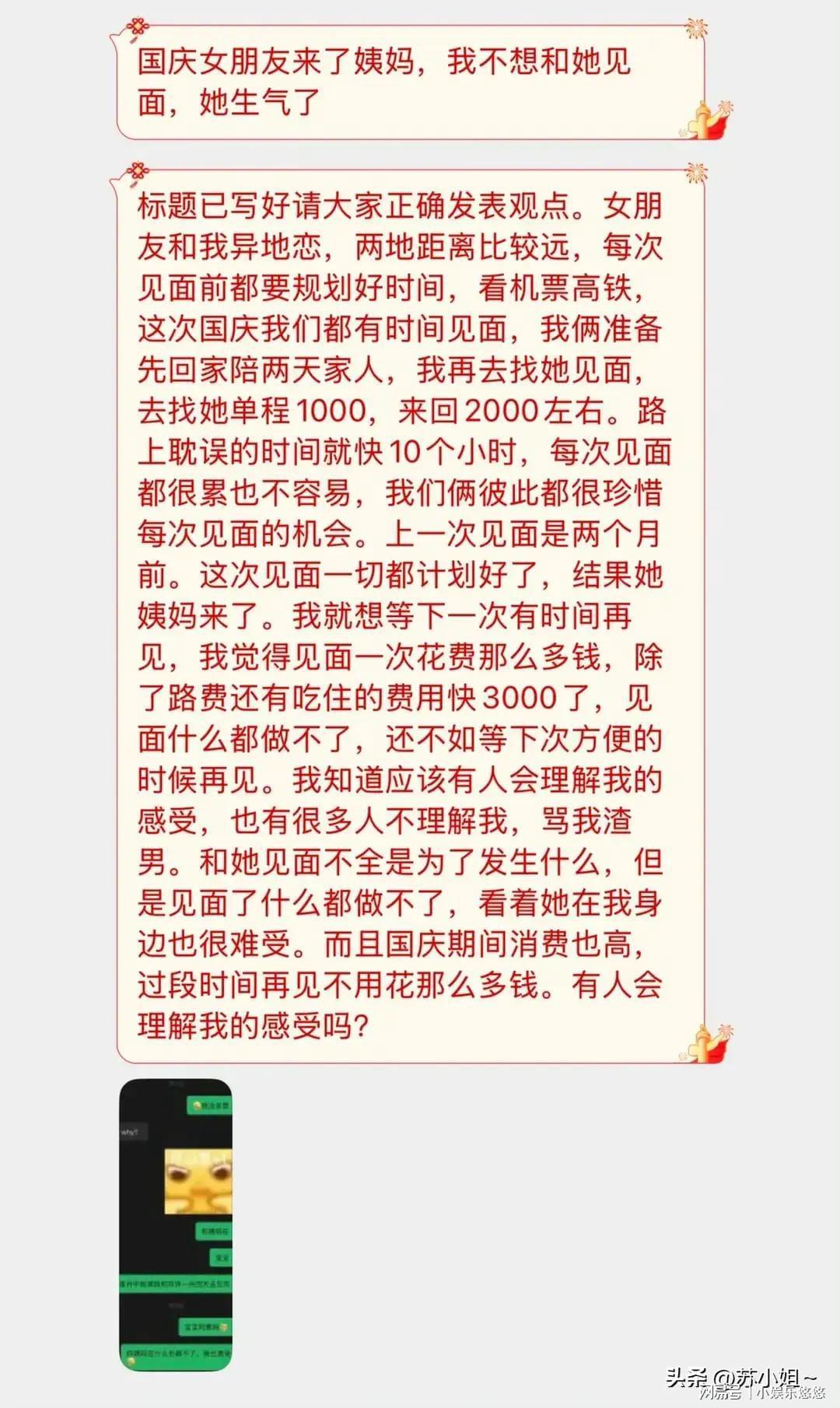 国庆女友生理期取消见面遭嘲讽：算计式恋爱，真让人心寒！