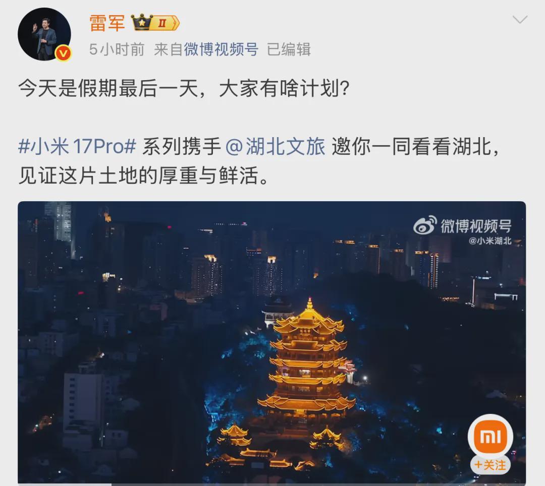 雷军发文引热议！湖北假期旅游市场火爆，错峰游正当时