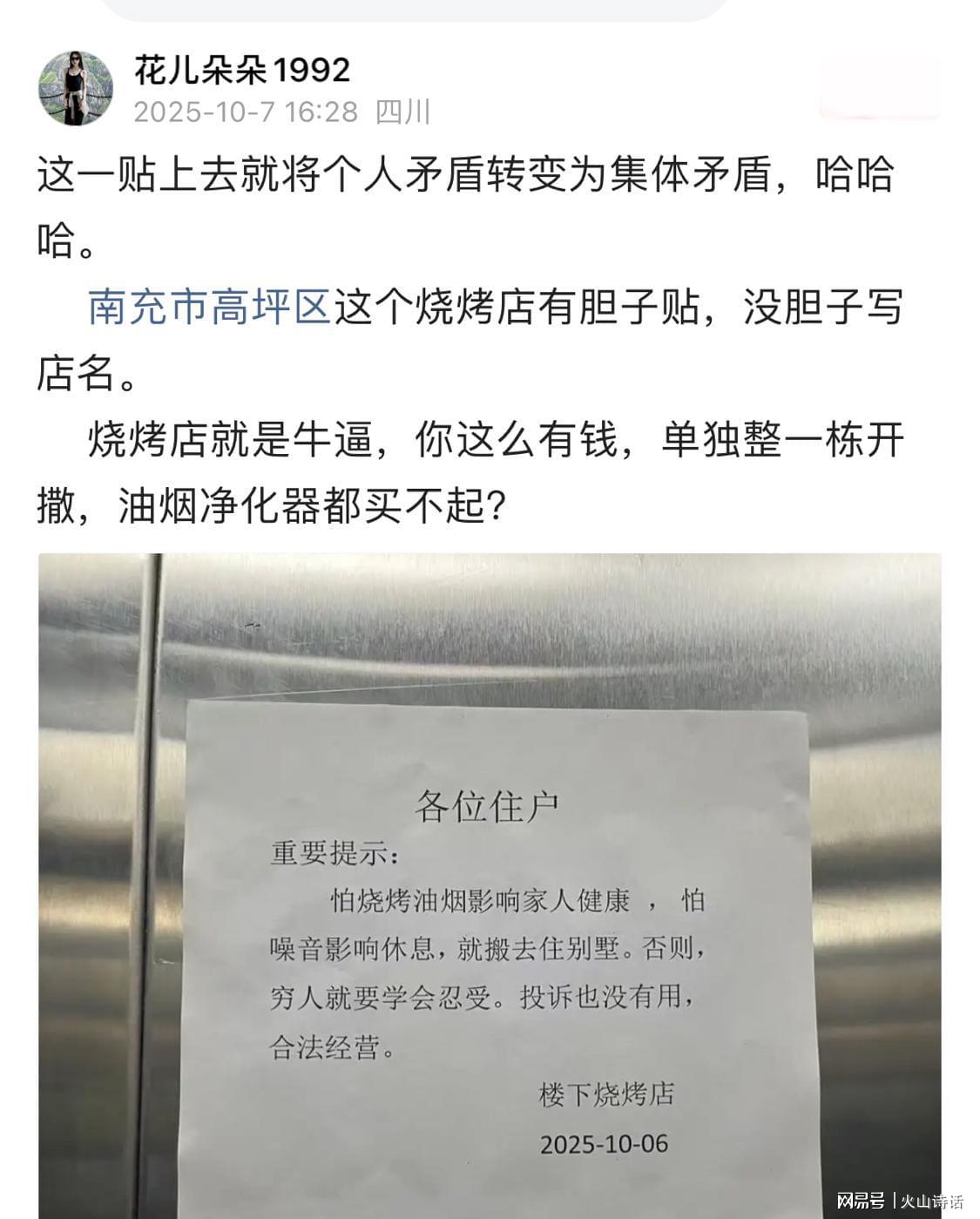 烧烤店告示引争议：怕噪音就搬别墅？业主与商家矛盾升级